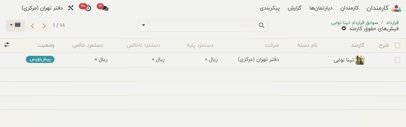فیش حقوقی کارمند