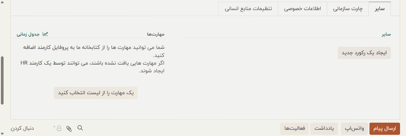 ایجاد رکورد جدید