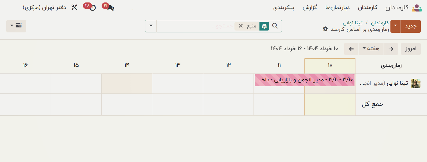 پروفایل کارمند