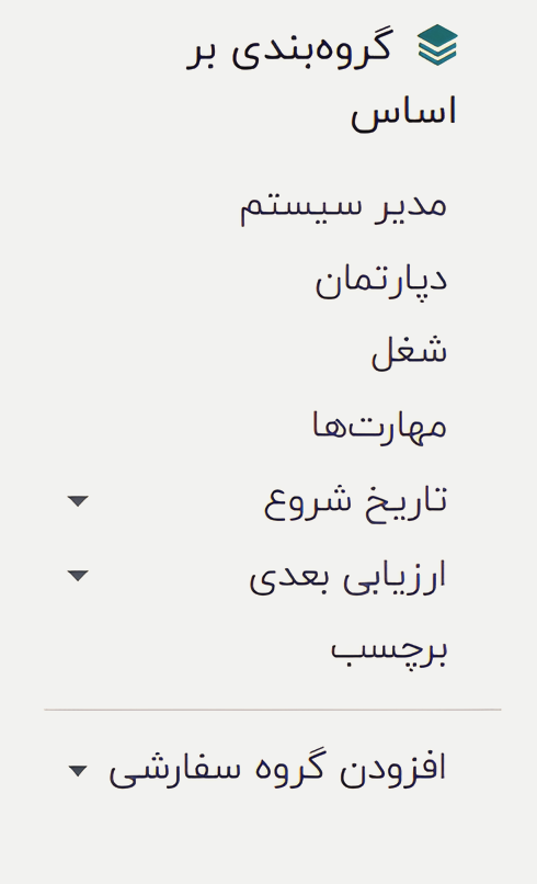 گروه بندی