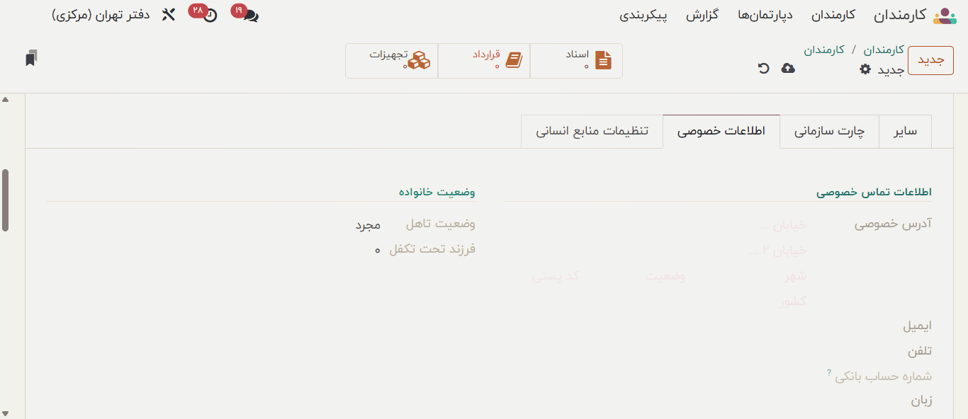 اطلاعات کارمندان