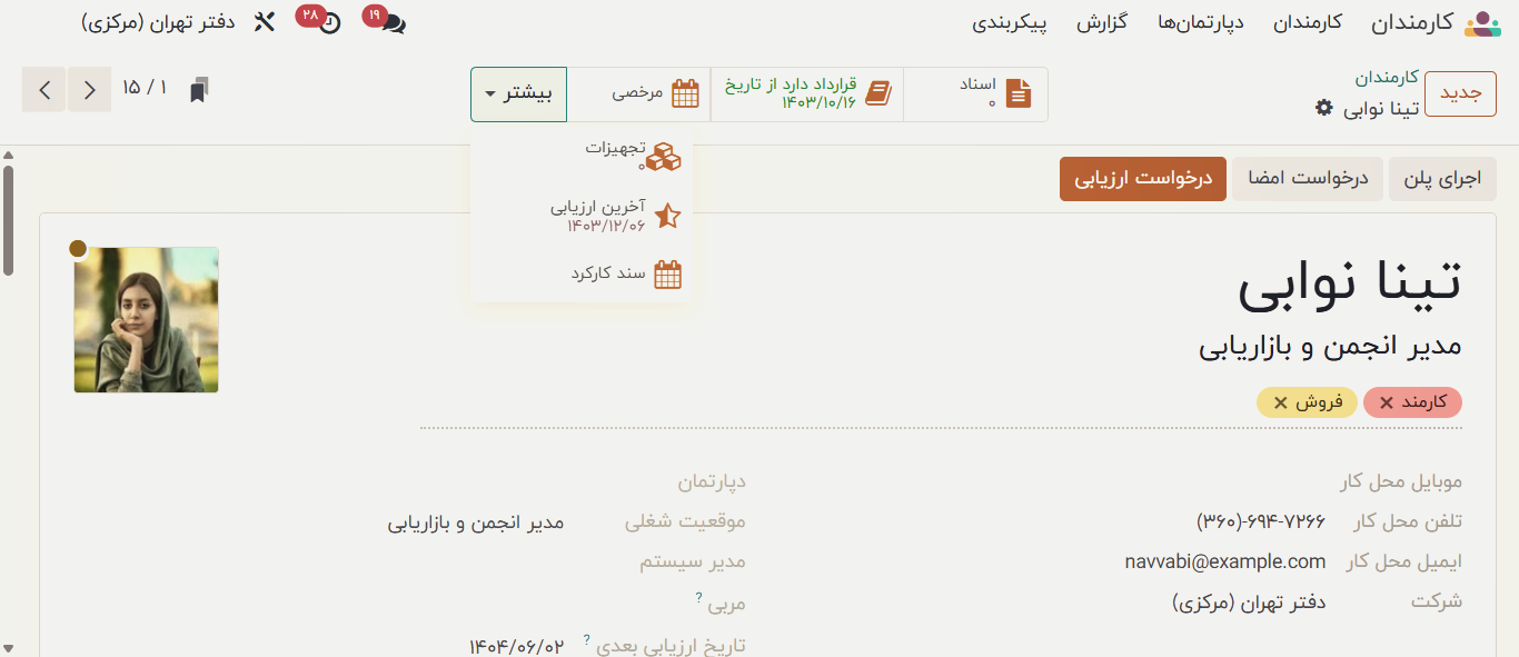 خلاصه اطلاعات