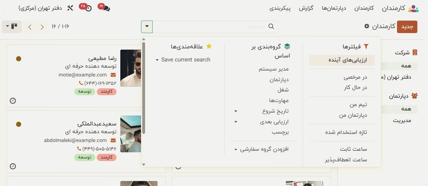 نحوه مدیریت کارکنان در ماژول منابع انسانی odoo