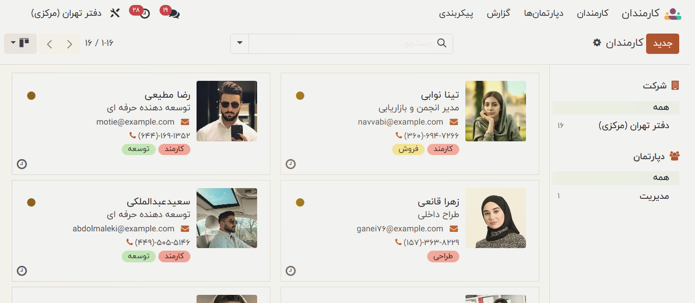 قابلیت‌های مدیریت کارکنان در ماژول منابع انسانی odoo
