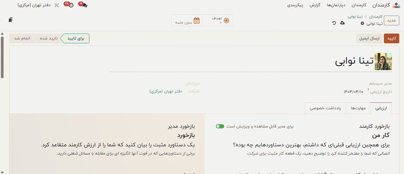 درخواست ارزیابی