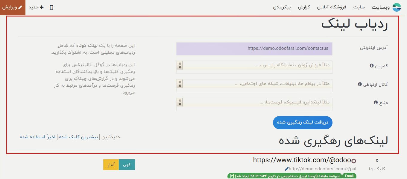 ردیاب لینک (Link Tracker)