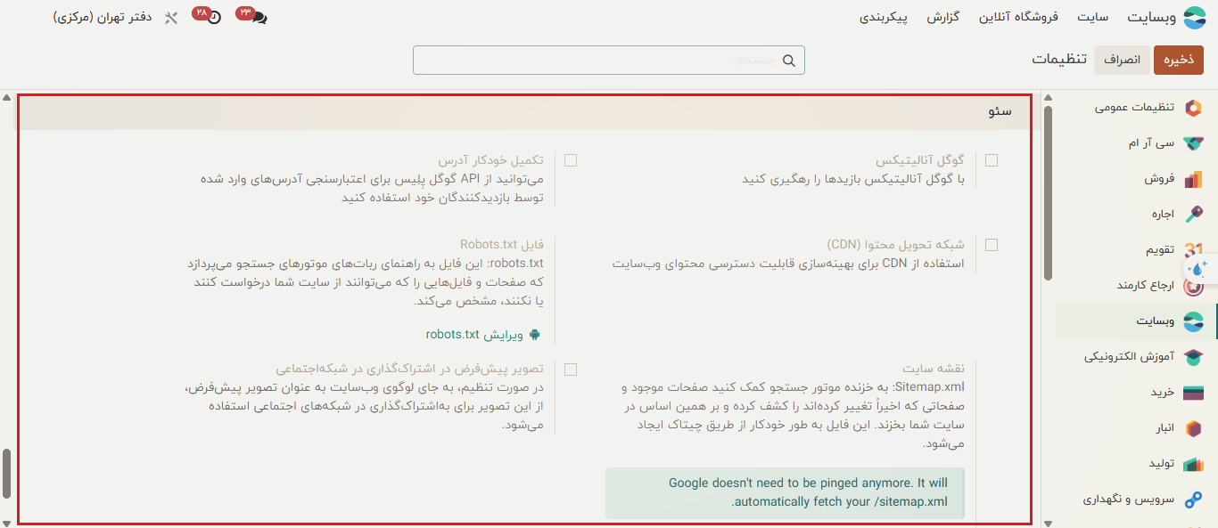 تب تنظیمات سئو