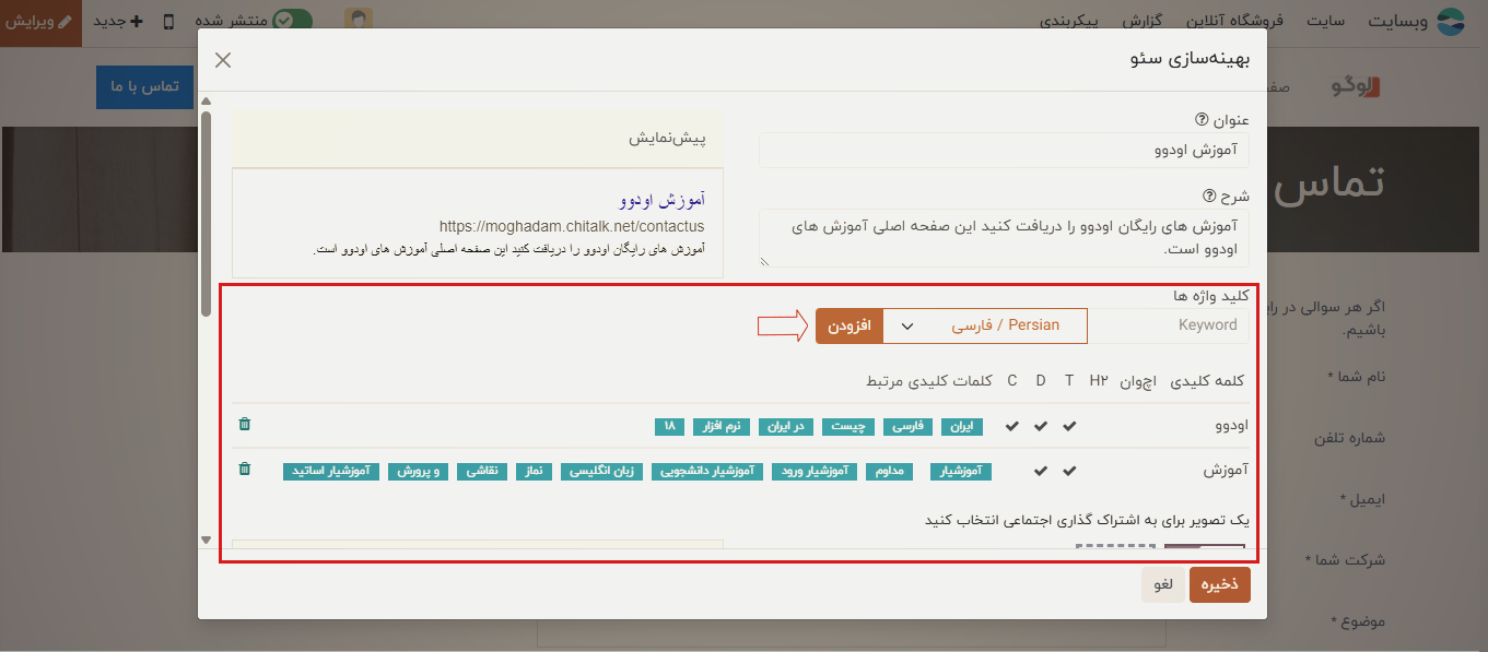 کلمات کلیدی سئو