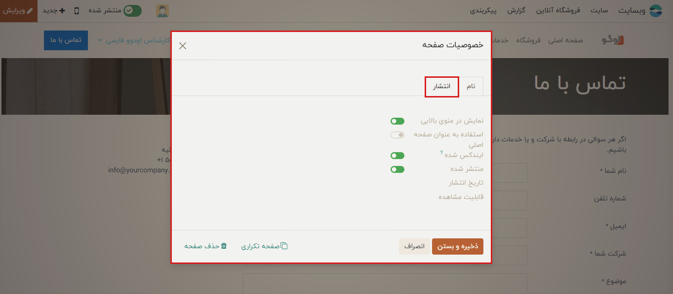 خصوصیات صفحه