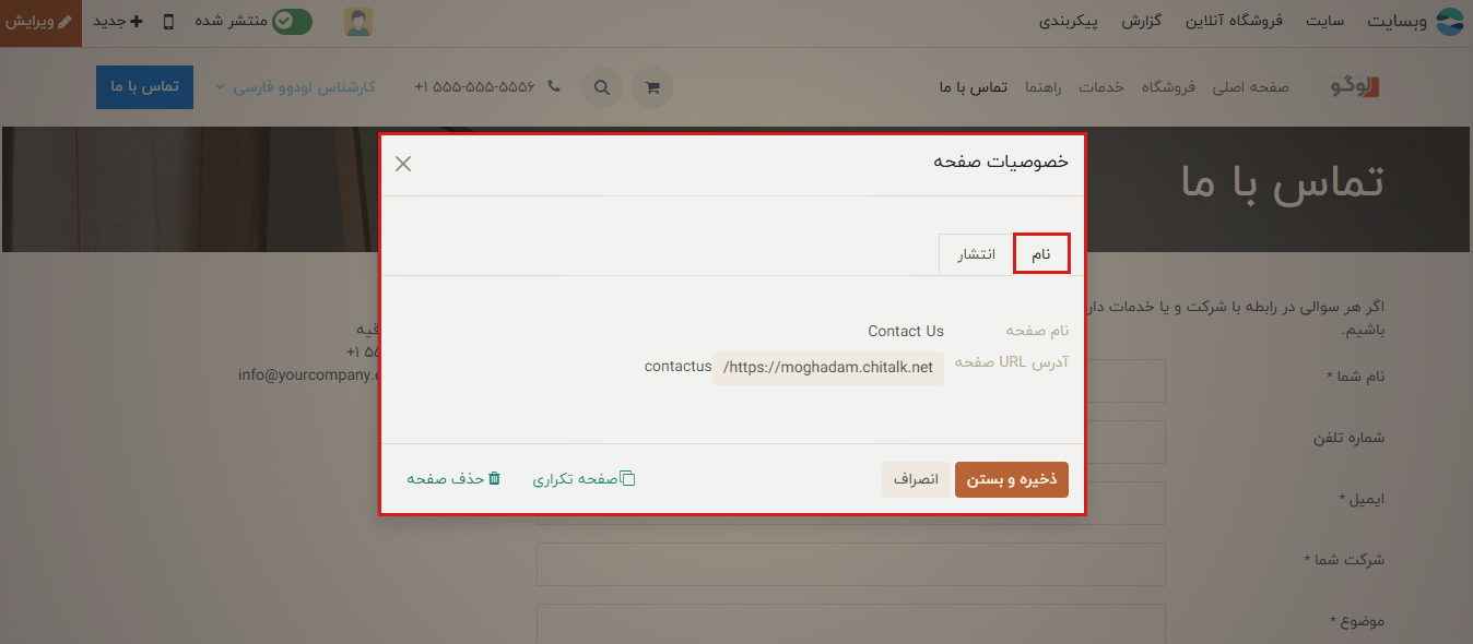 پیکربندی خصوصیات صفحه