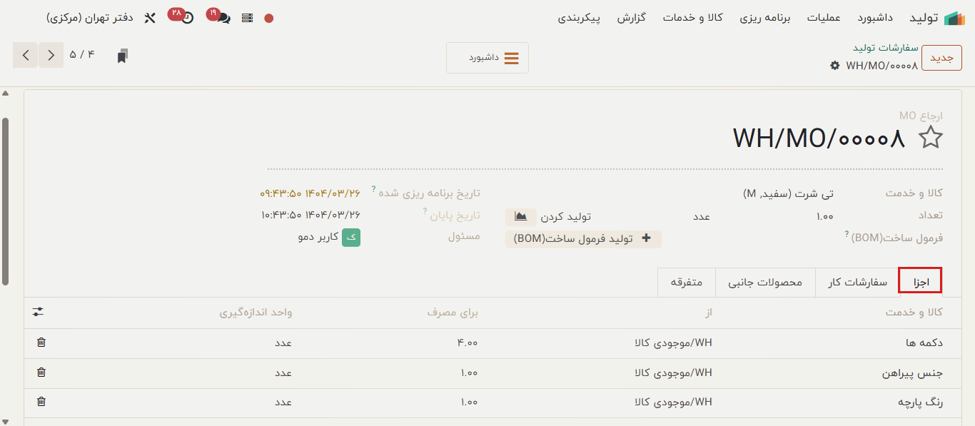 تولید نوعی از محصول تولید نوعی از محصول