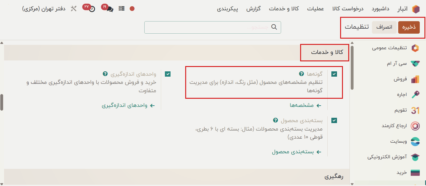 نحوه پیکربندی محصول در نرم افزار odoo (ماژول تولید) نحوه پیکربندی محصول در نرم افزار odoo (ماژول تولید)
