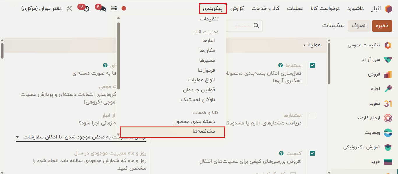 پیکربندی محصول در نرم افزار odoo به همراه BoM پیکربندی محصول در نرم افزار odoo به همراه BoM