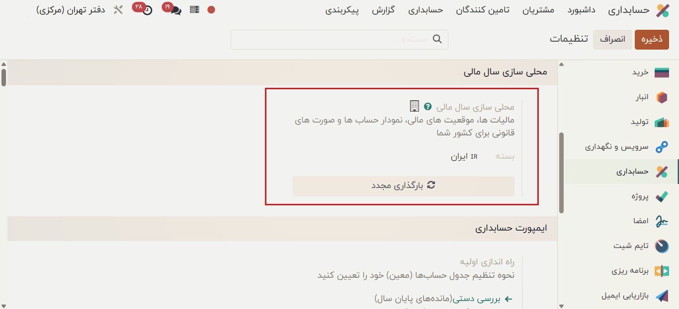 فعال‌سازی بومی‌سازی مالی