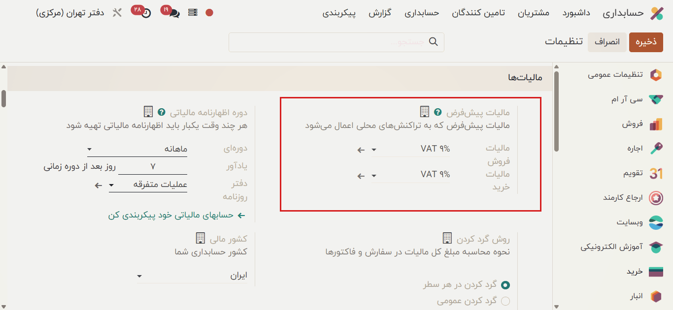 مالیات پیش‌فرض