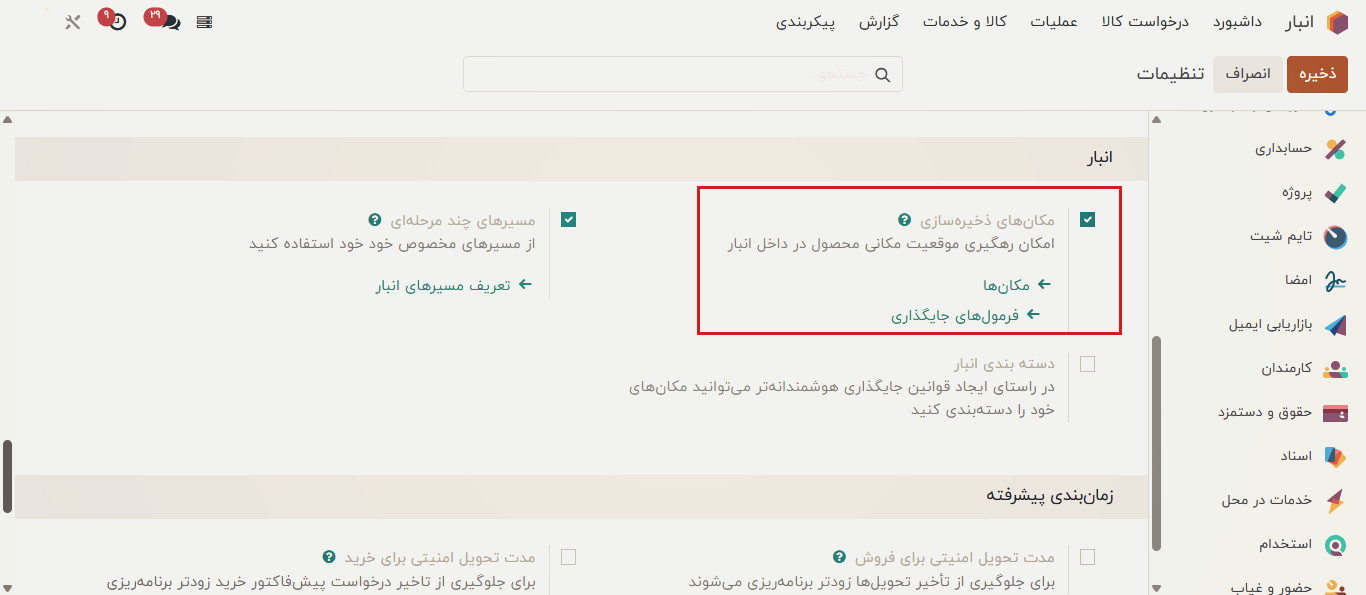 انواع مکان ها در نرم افزار انبارداری odoo