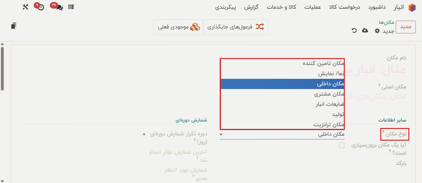  نرم افزار انبارداری odoo