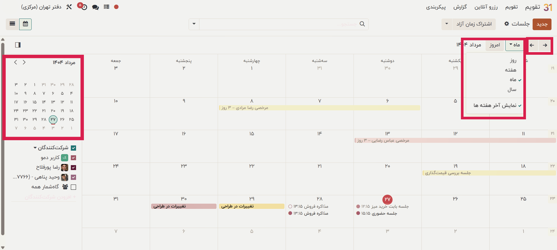 قابلیت های ماژول تقویم نرم افزار اودو 