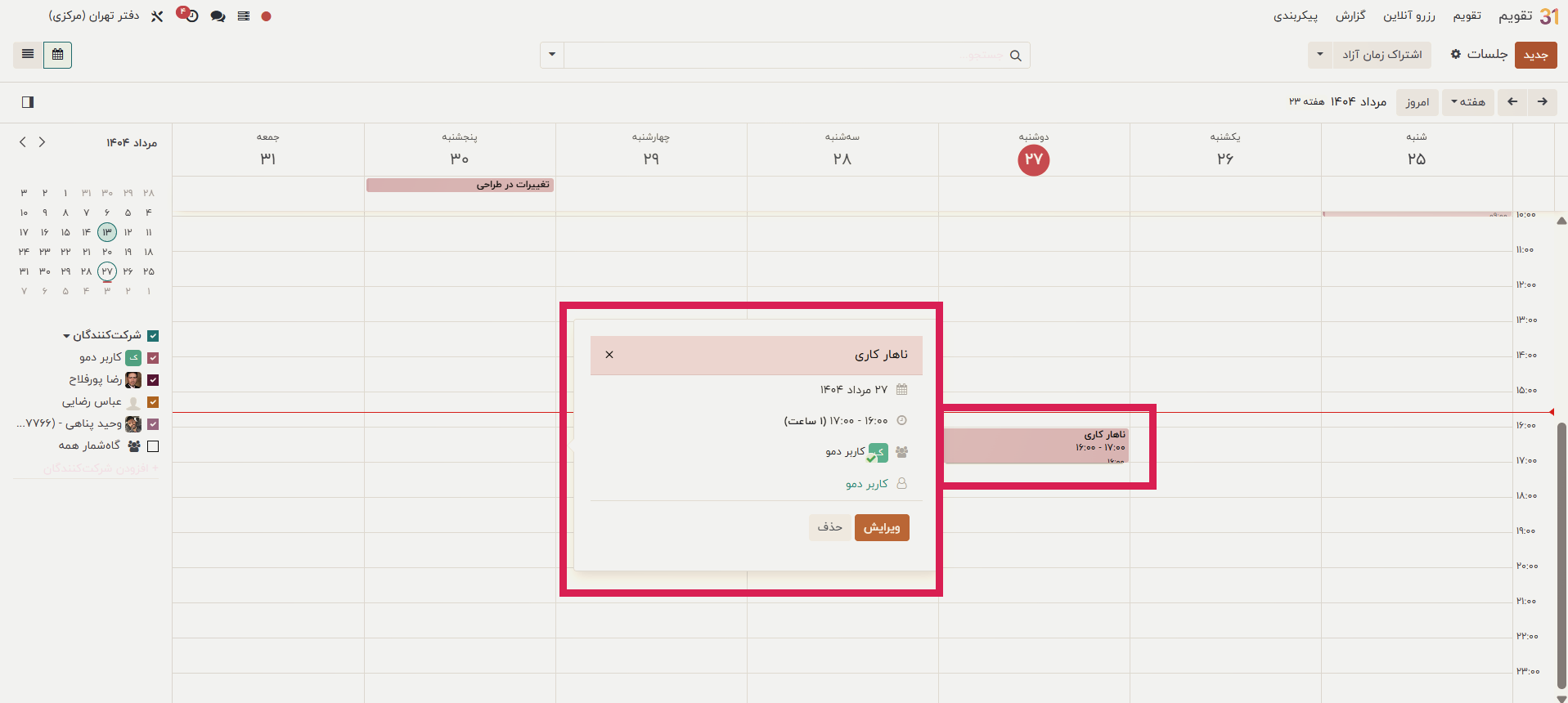 ویرایش برنامه‌ زمان‌بندی جلسه جد​​ید