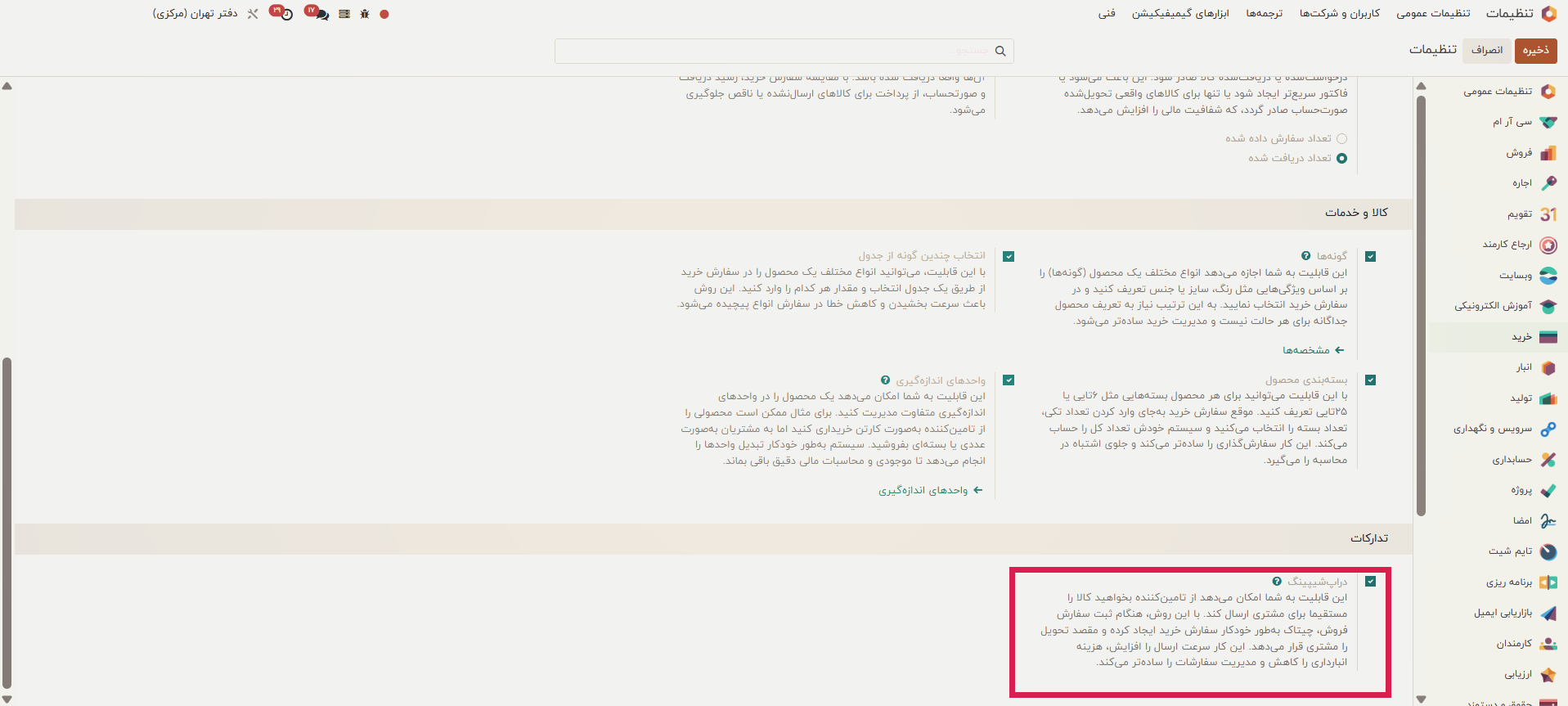 مدیریت دراپشیپینگ در ماژول خرید اودوو مدیریت دراپشیپینگ در ماژول خرید اودوو