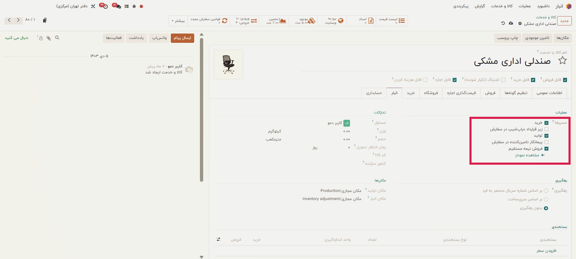 مدیریت دراپشیپینگ در ماژول خرید odoo مدیریت دراپشیپینگ در ماژول خرید odoo