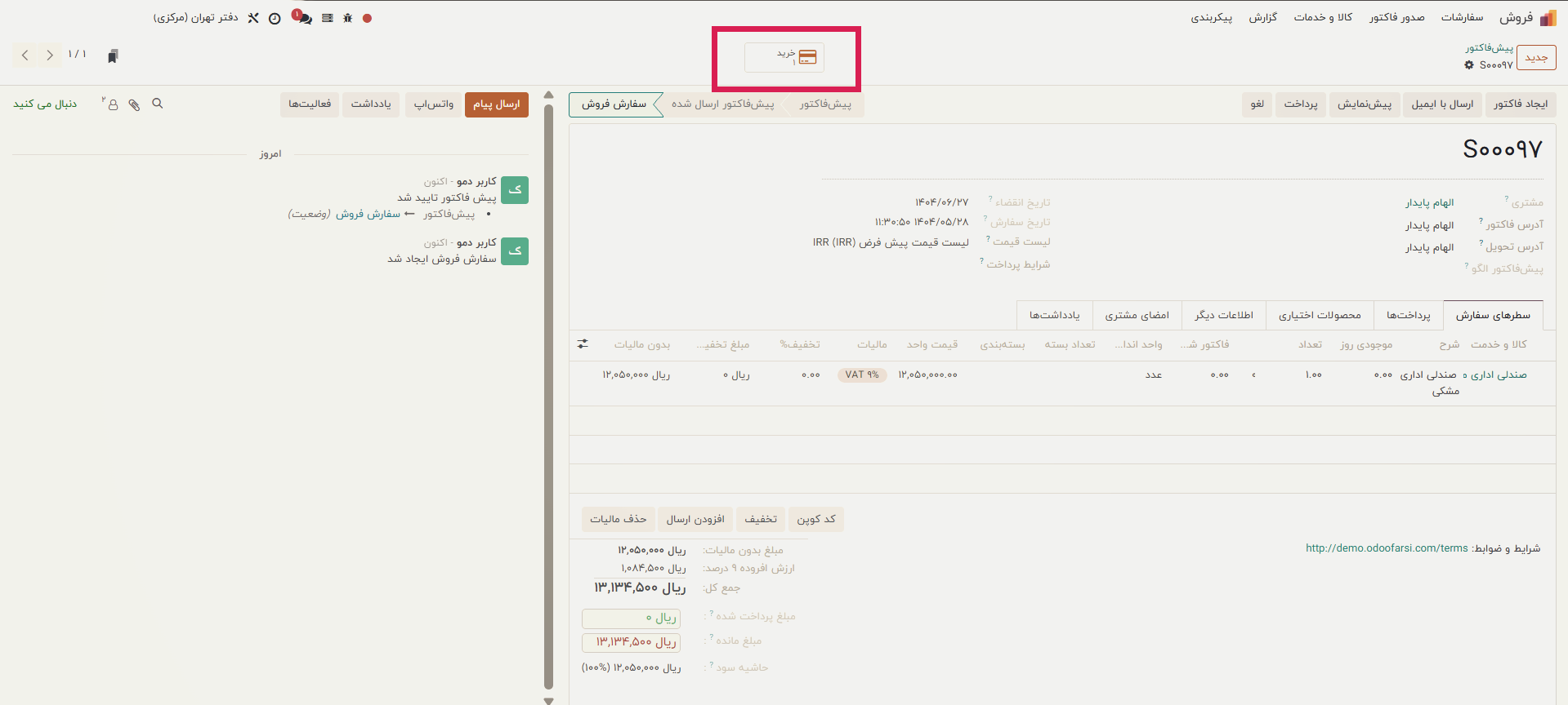 تامین کنندگان تامین کنندگان