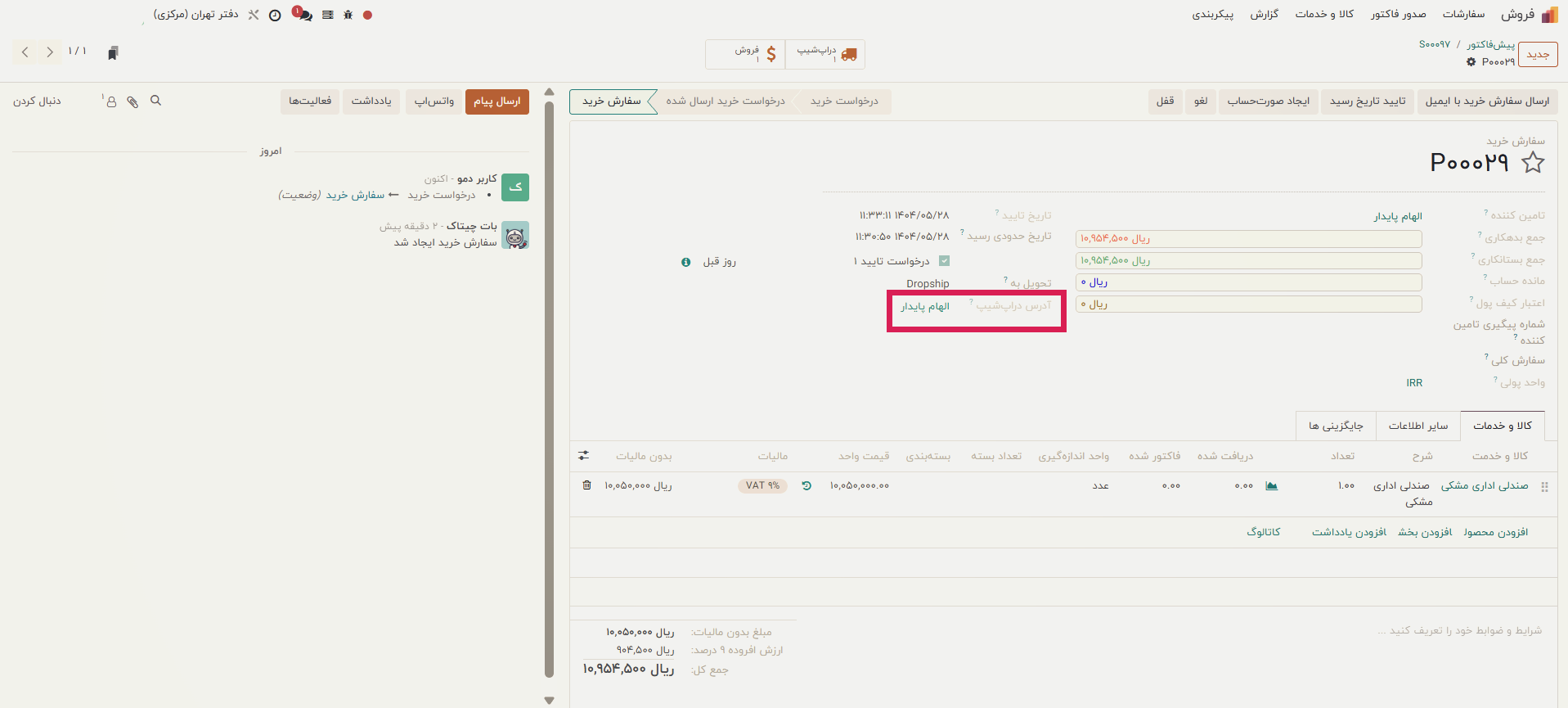 ثبت سفارش خرید ثبت سفارش خرید