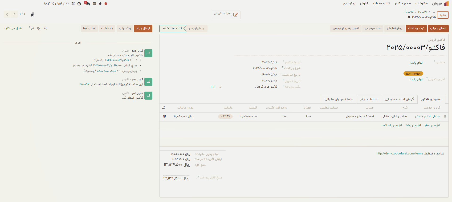 صدور فاکتور صدور فاکتور