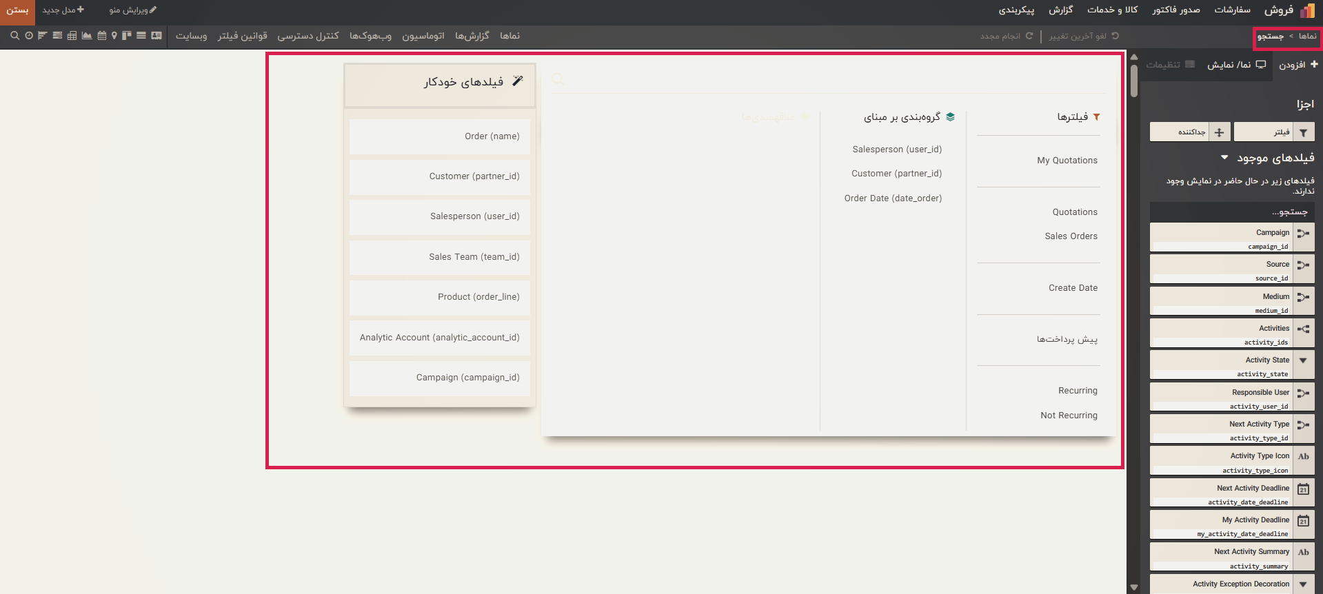 ویوی جستجو (Search View)