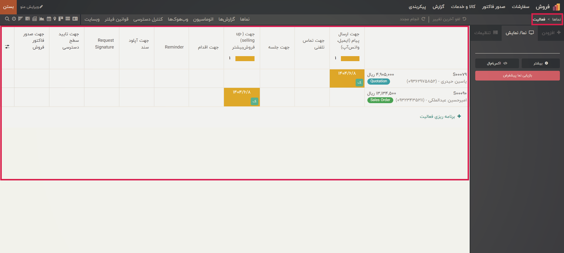 ویوی فعالیت (Activity View)