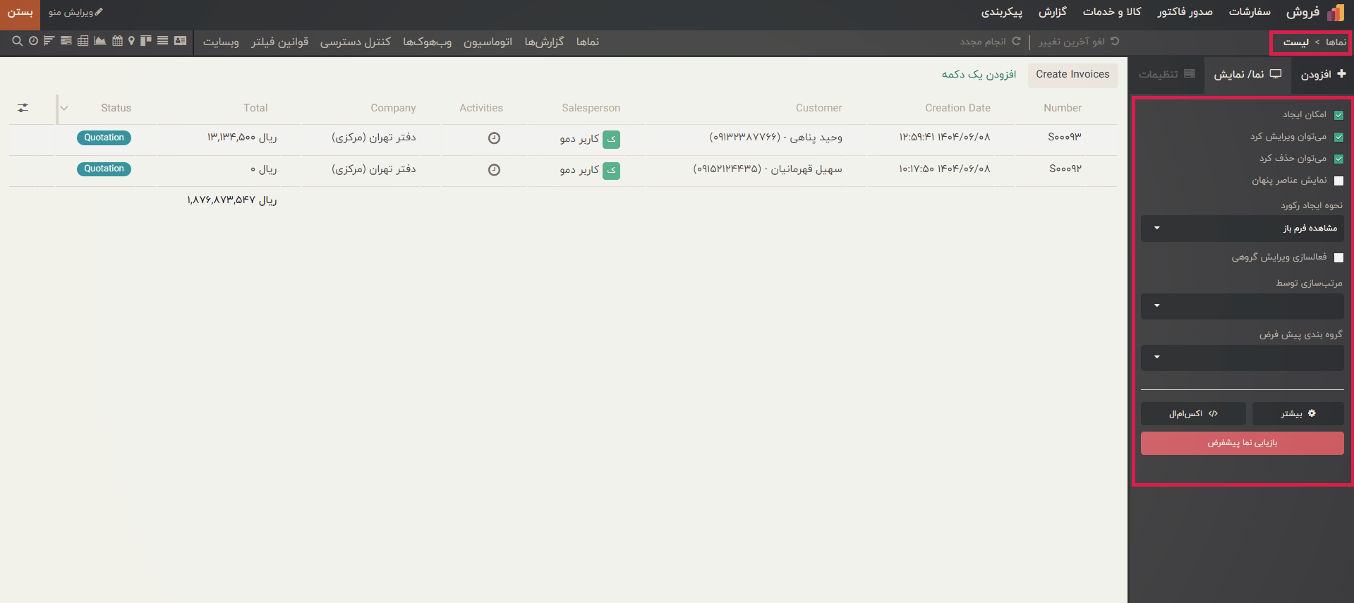 ویرایش لیست ویو (List View)