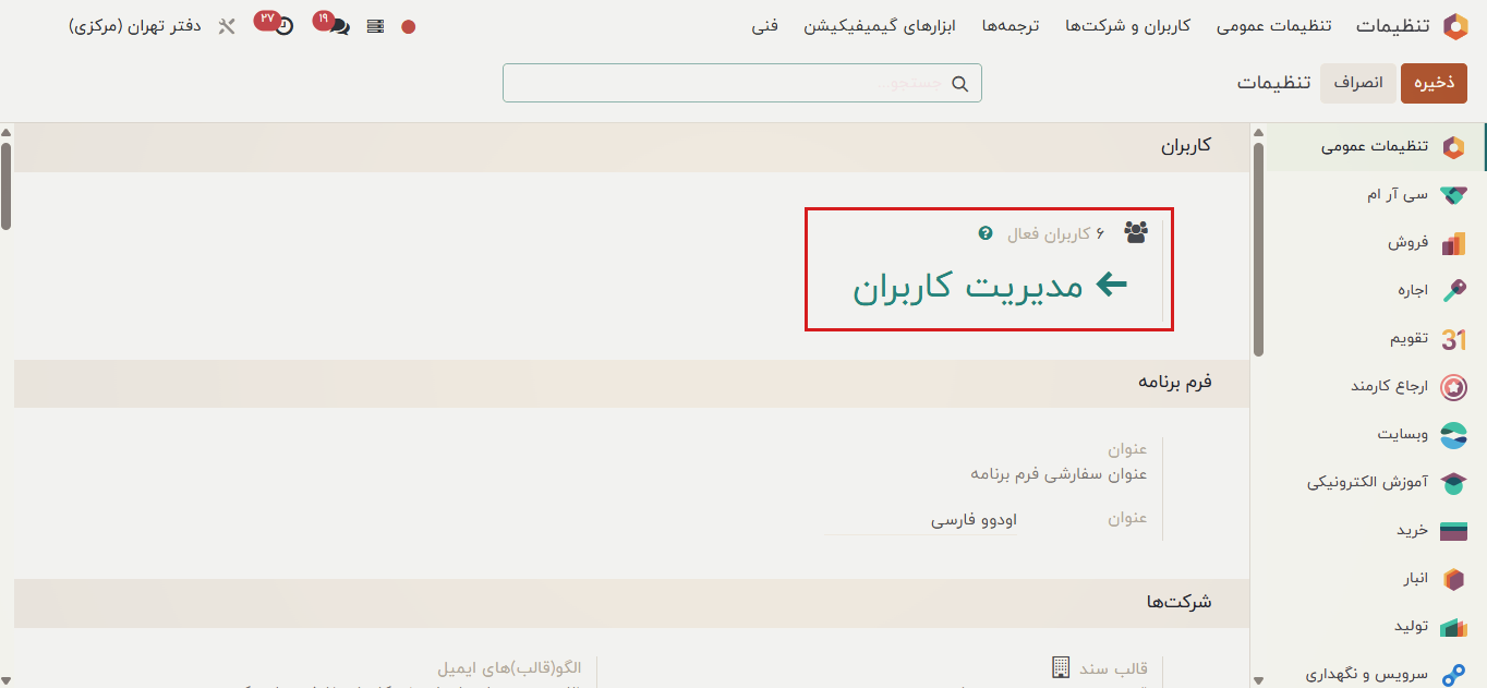 تنظیم دسترسیها در ماژول حسابداری اودوو تنظیم دسترسیها در ماژول حسابداری اودوو