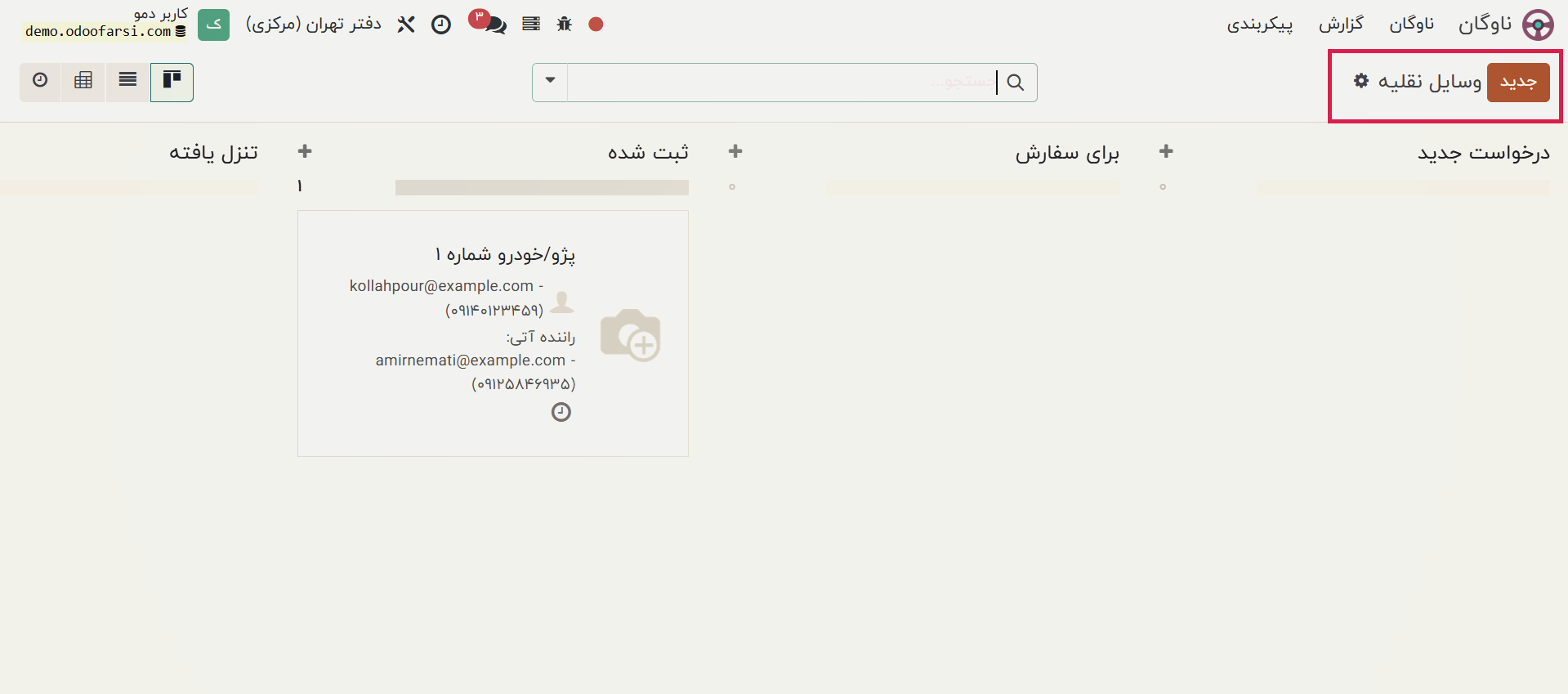 مدیریت ناوگان با ماژول فلیت نرم افزار odoo