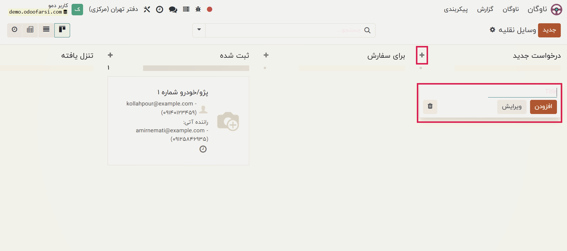 منوی ناوگان
