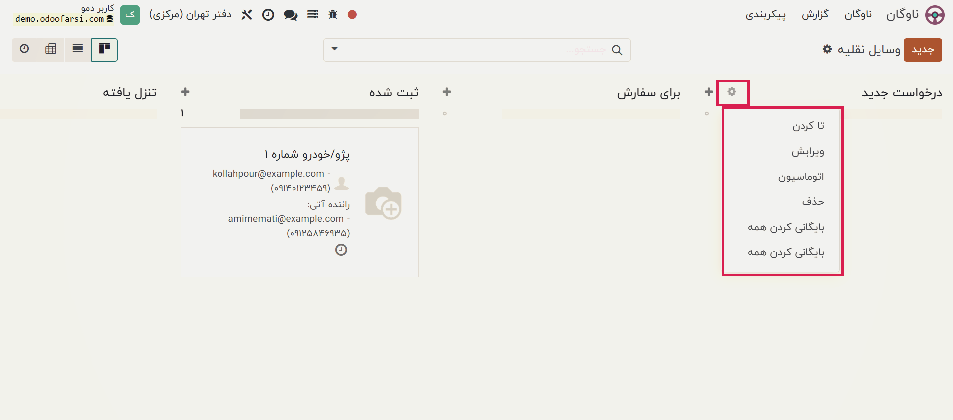 مزایای مدیریت ناوگان با ماژول فلیت نرم افزار odoo