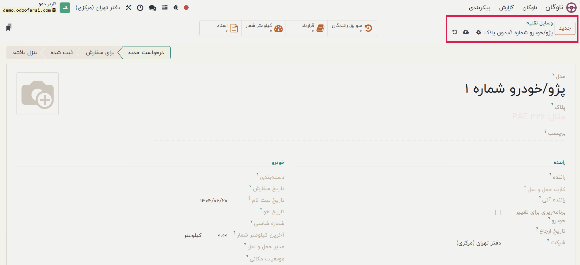 فرم ایجاد خودرو