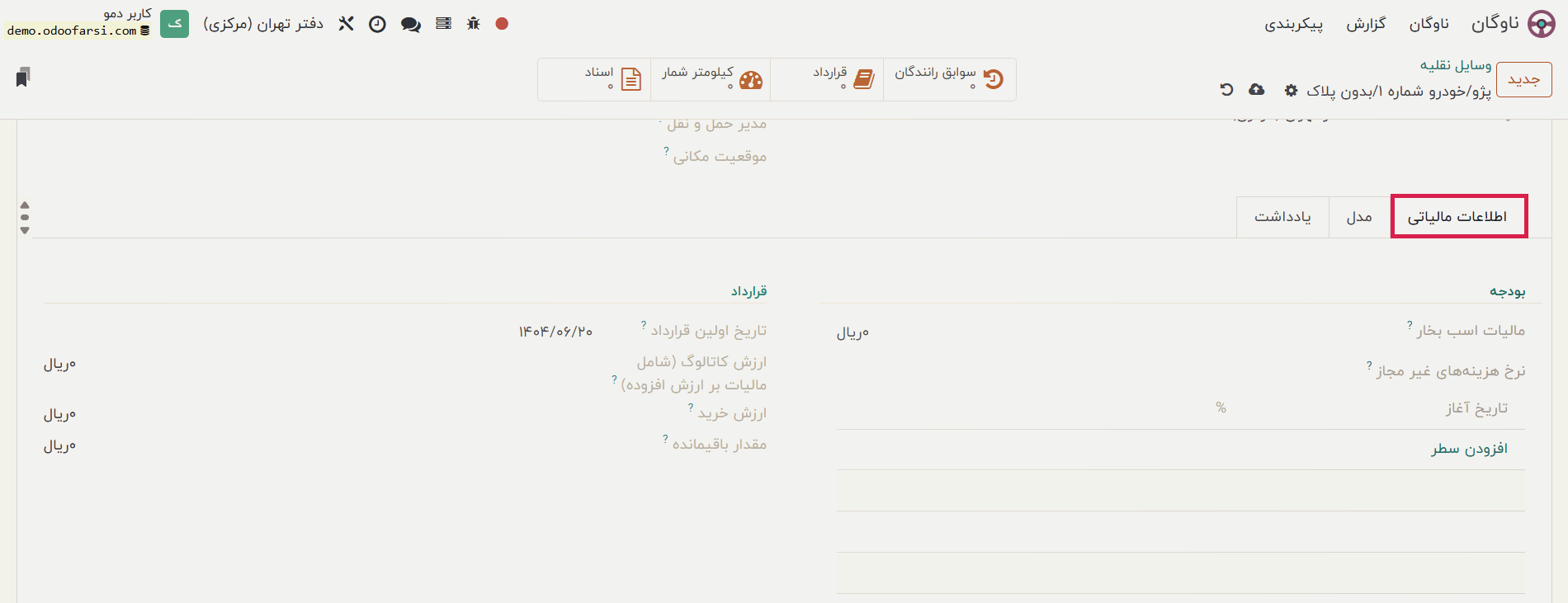 تب اطلاعات مالیاتی