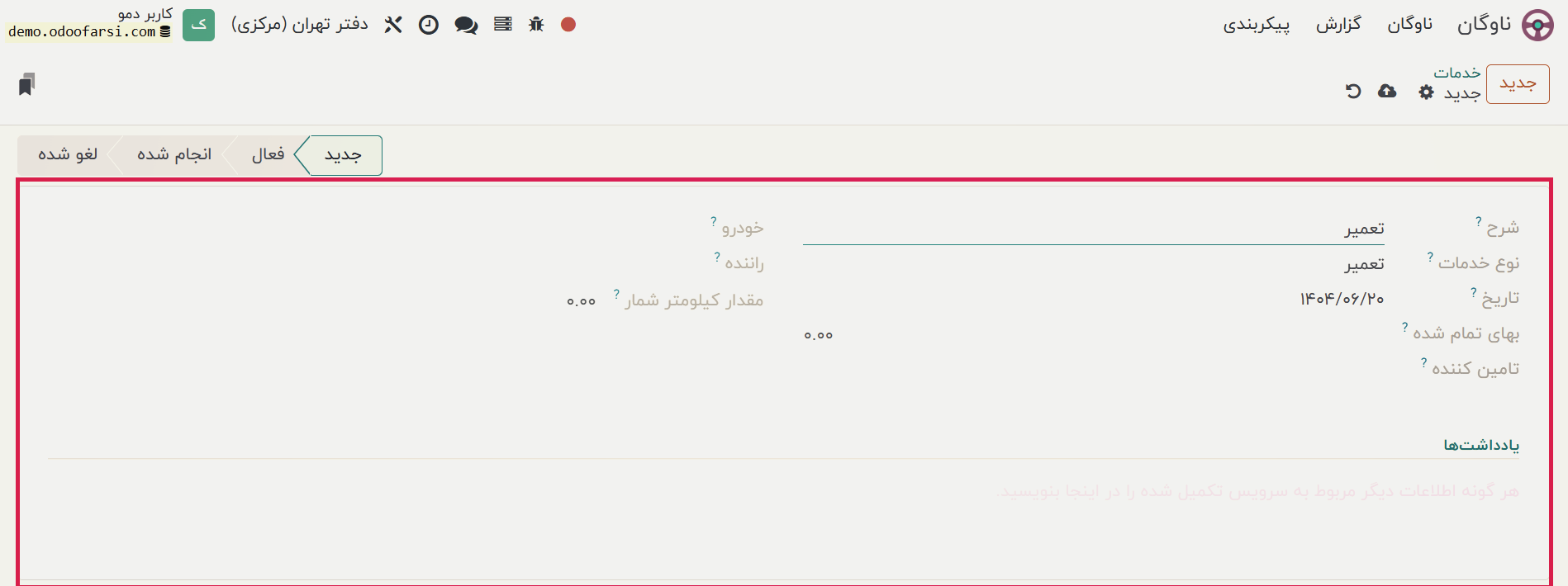 ایجاد خدمات