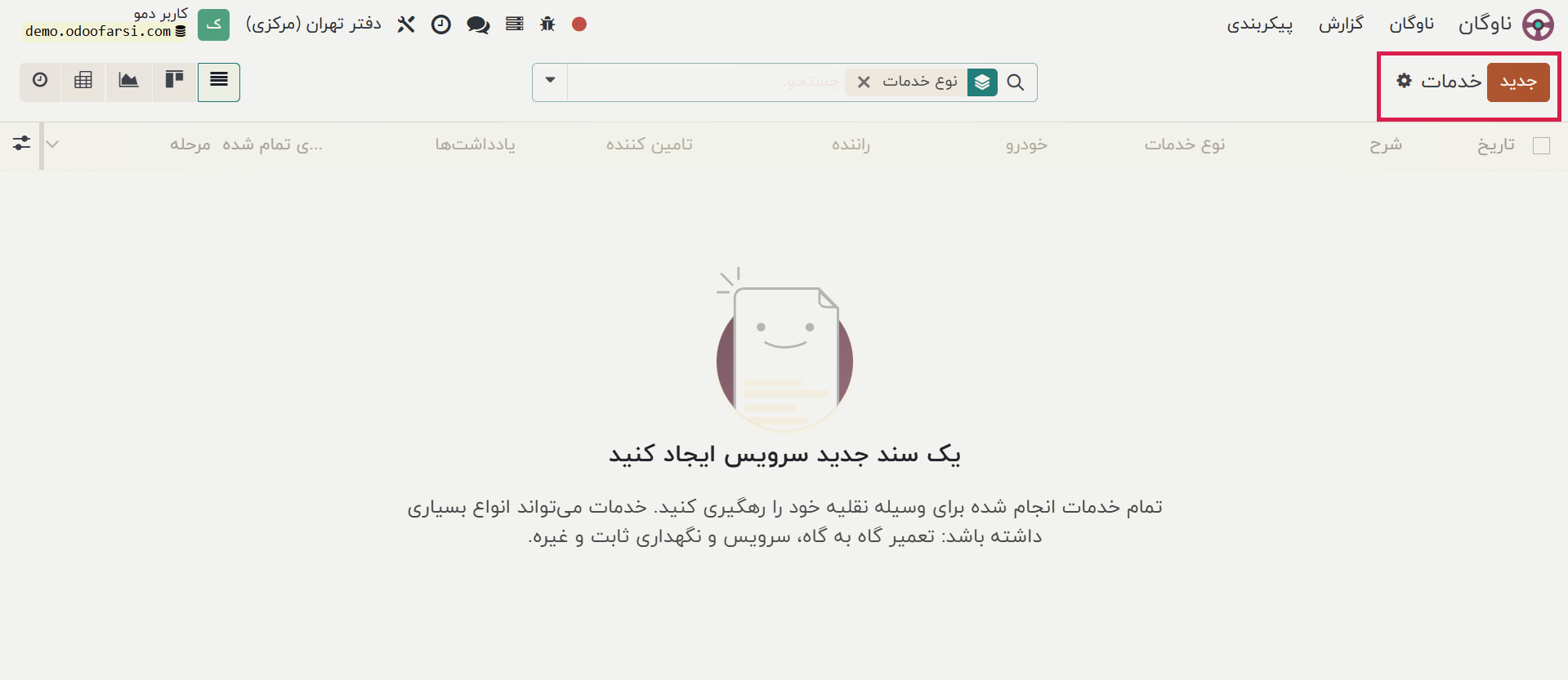 منوی خدمات