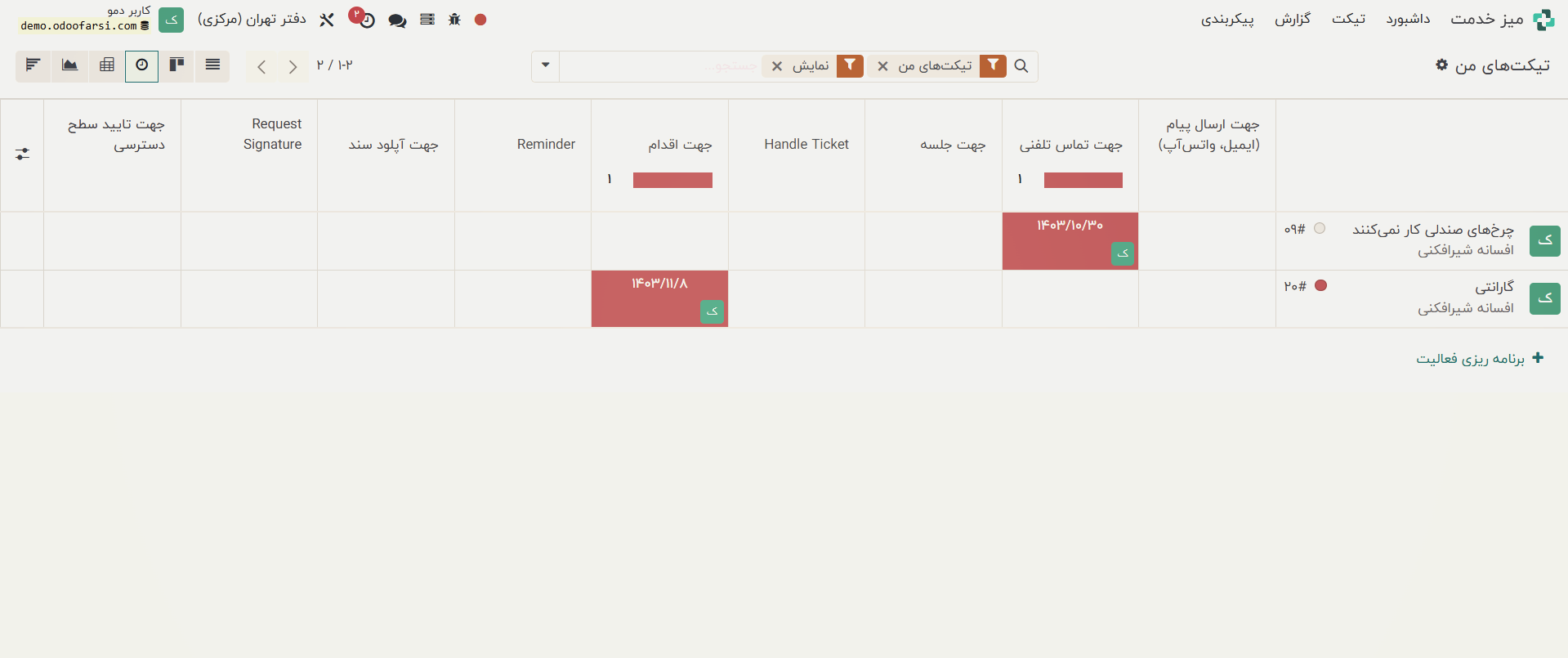 نمای فعالیت