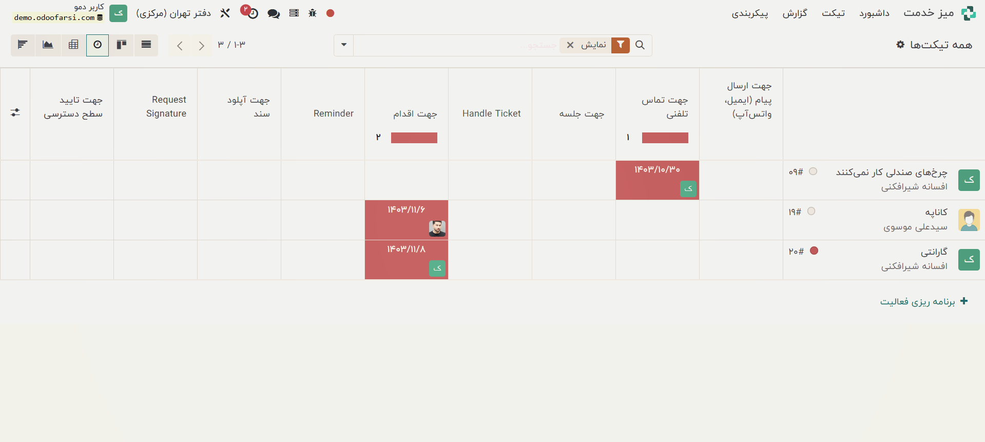 نمای فعالیت ماژول تیکتینگ نرم‌ افزار Odoo