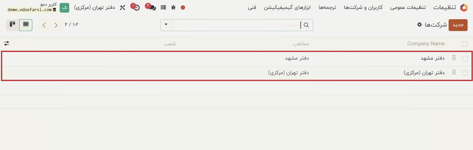 ساخت محیط چندشرکتی نرم افزار odoo 17