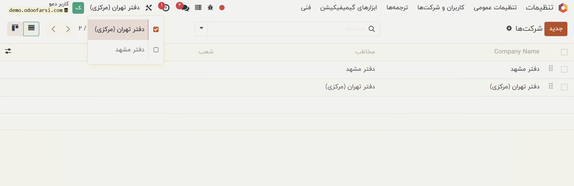 تنظیمات ساخت محیط چندشرکتی نرم افزار odoo 17