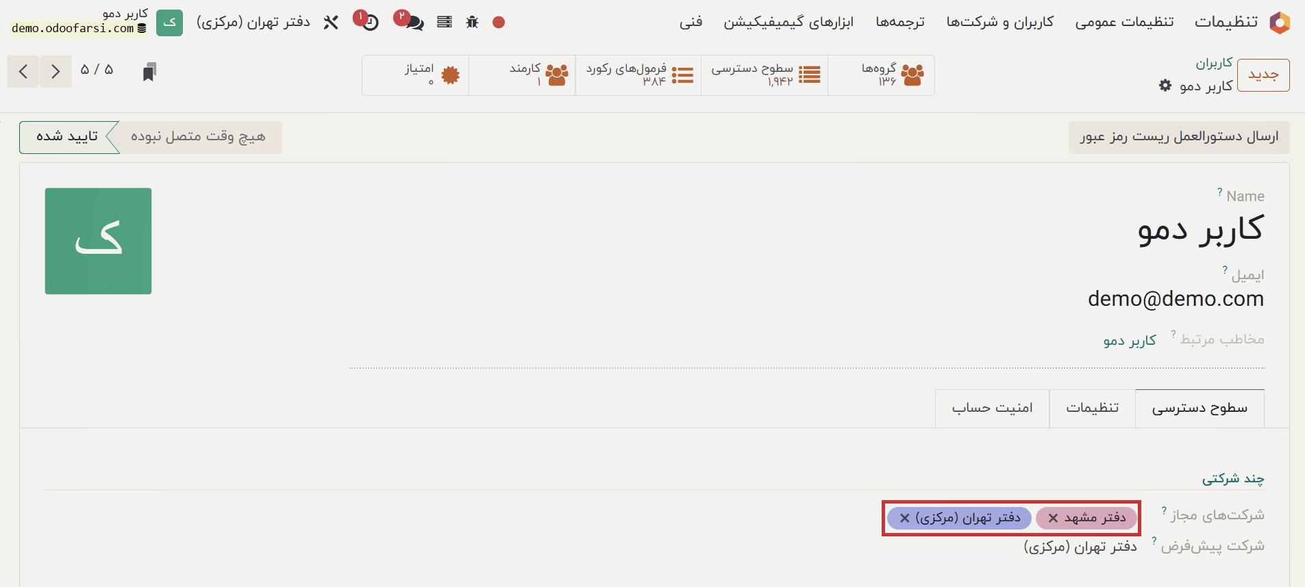 محیط چندشرکتی نرم افزار odoo 17