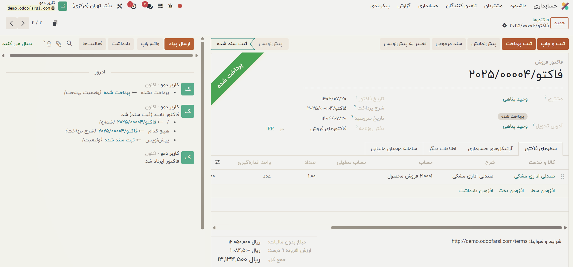 تولید گزارش در محیط چندشرکتی نرم افزار odoo 17