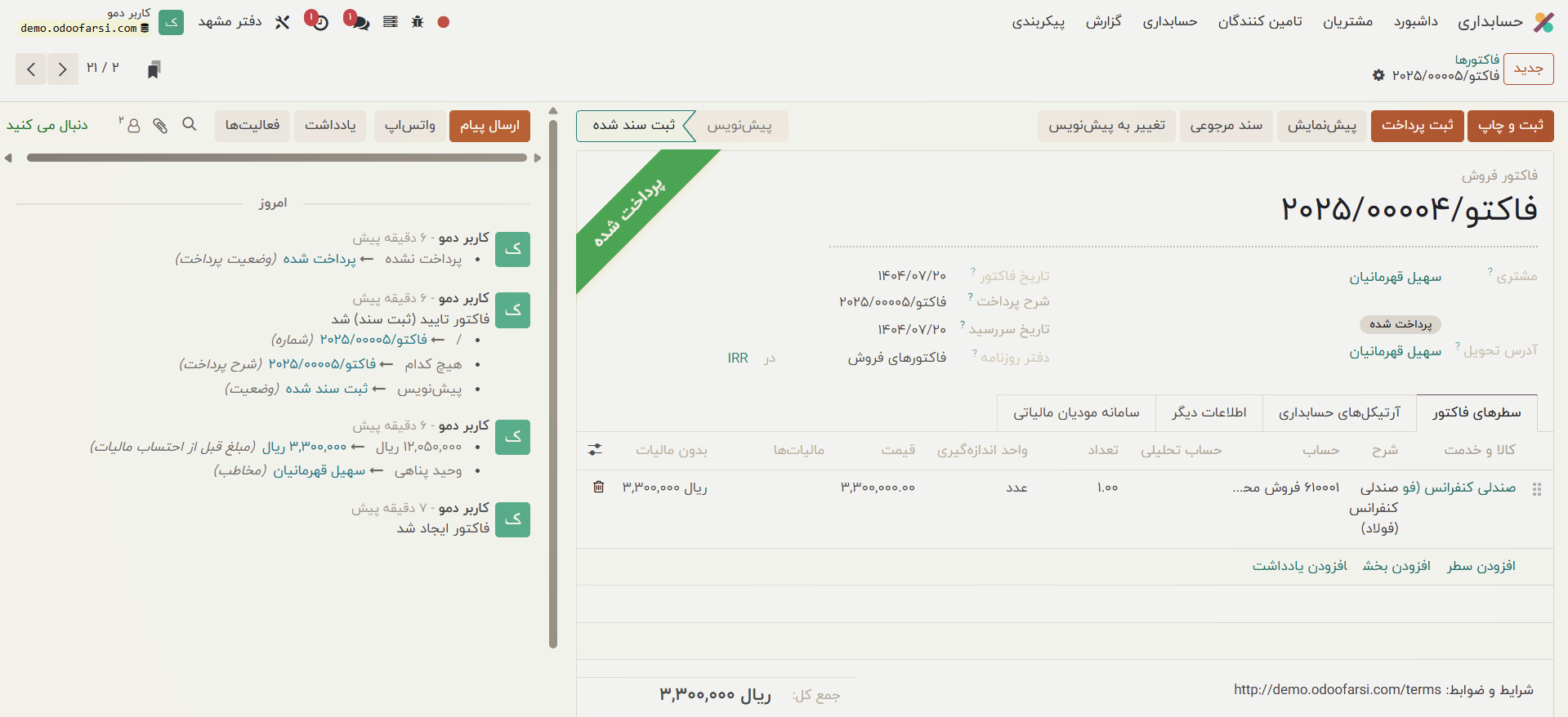حسابداری چندشرکتی نرم افزار odoo 17