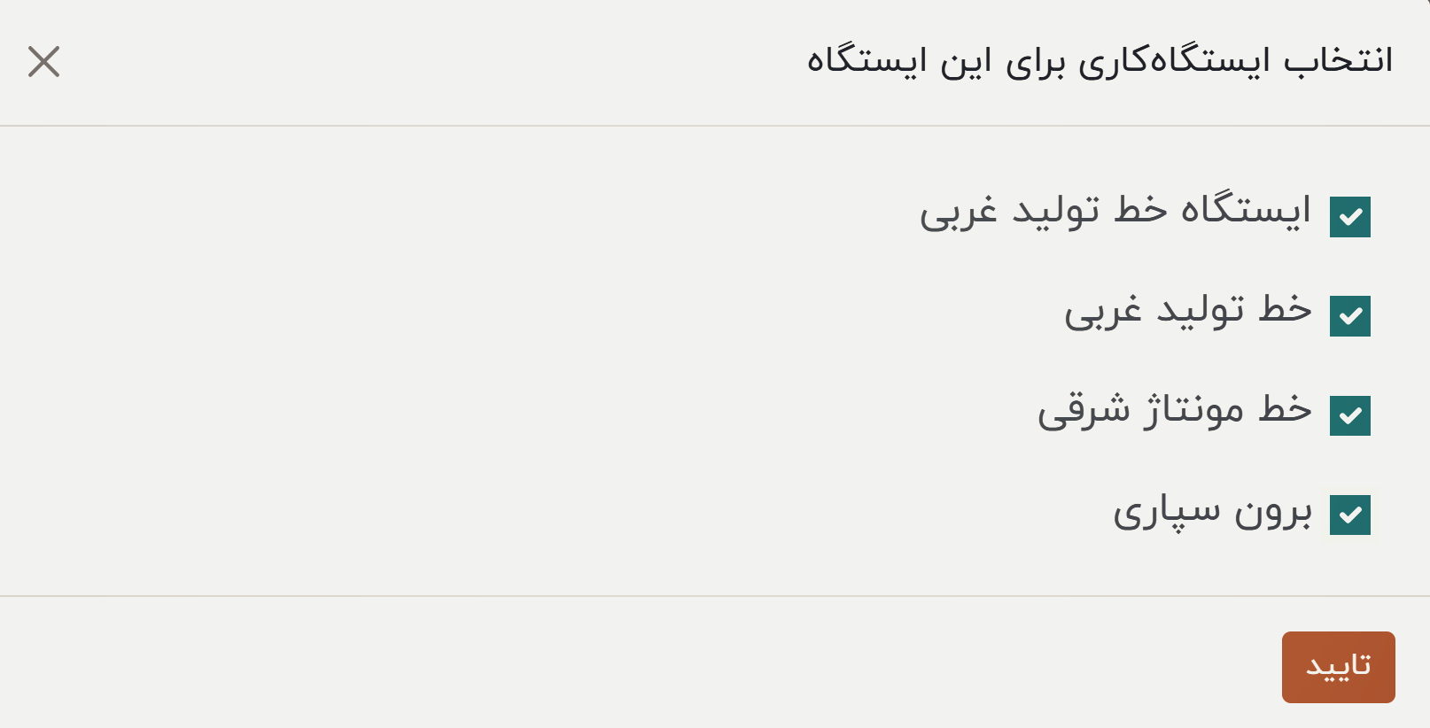 پنجره ی انتخاب ایستگاه کاری پنجره ی انتخاب ایستگاه کاری