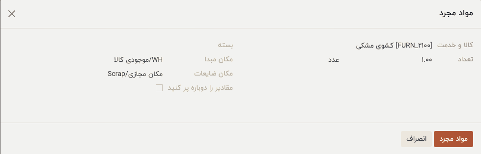 فرم ضایعات محصول فرم ضایعات محصول