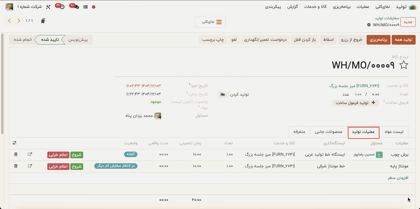عملیات تولید در سفارشات تولید عملیات تولید در سفارشات تولید