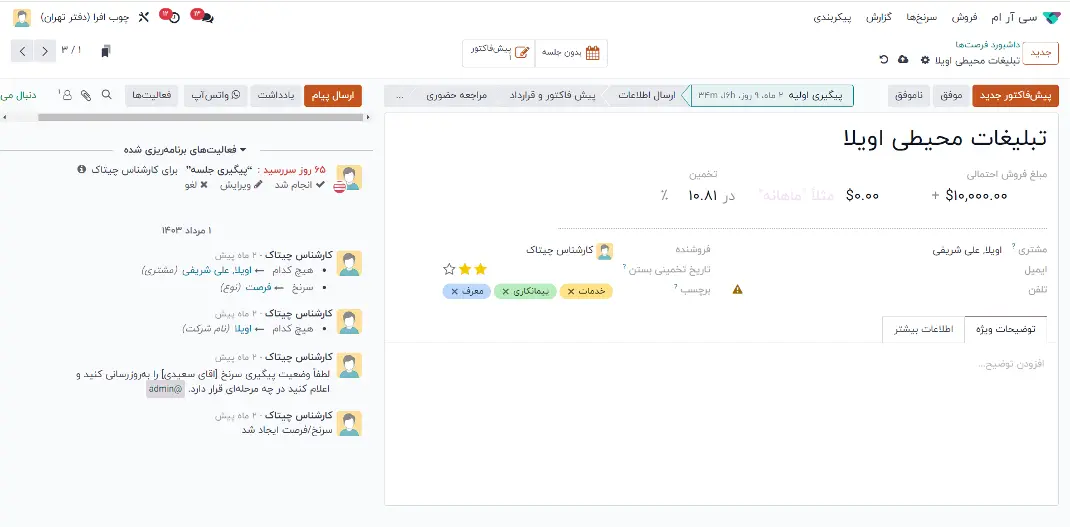 اودوو فارسی اودوو فارسی